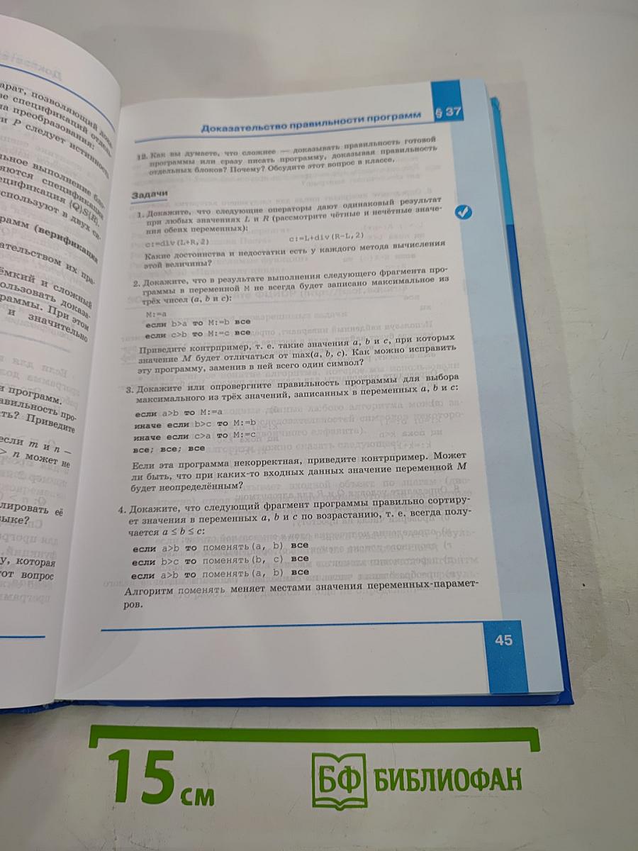 Информатика. Учебник для 11 класса. Часть 2