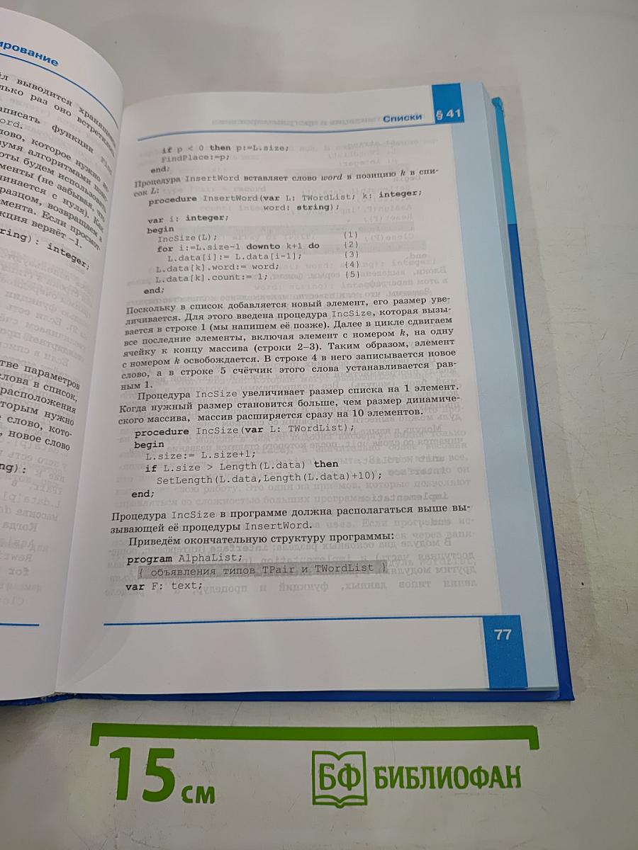 Информатика. Учебник для 11 класса. Часть 2
