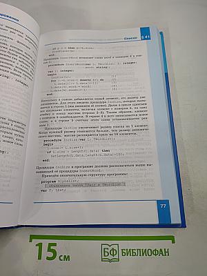 Информатика. Учебник для 11 класса. Часть 2