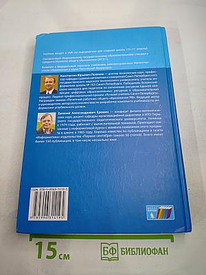 Информатика. Учебник для 11 класса. Часть 2