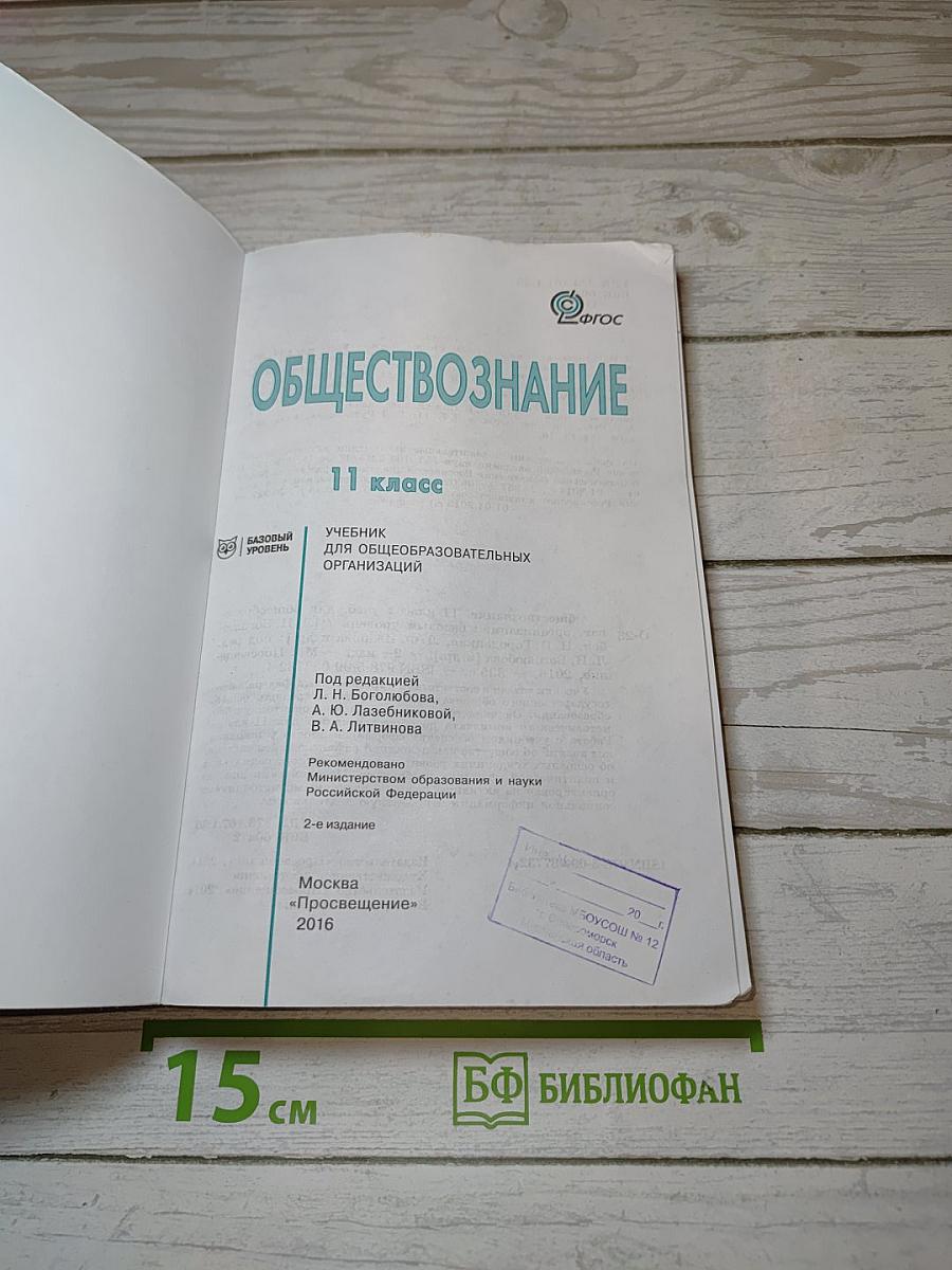 Обществознание