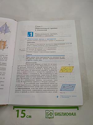 Математика: алгебра и начала математического анализа, геометрия. Геометрия 10-11 классы