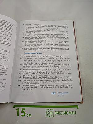 Математика: алгебра и начала математического анализа, геометрия. Геометрия 10-11 классы