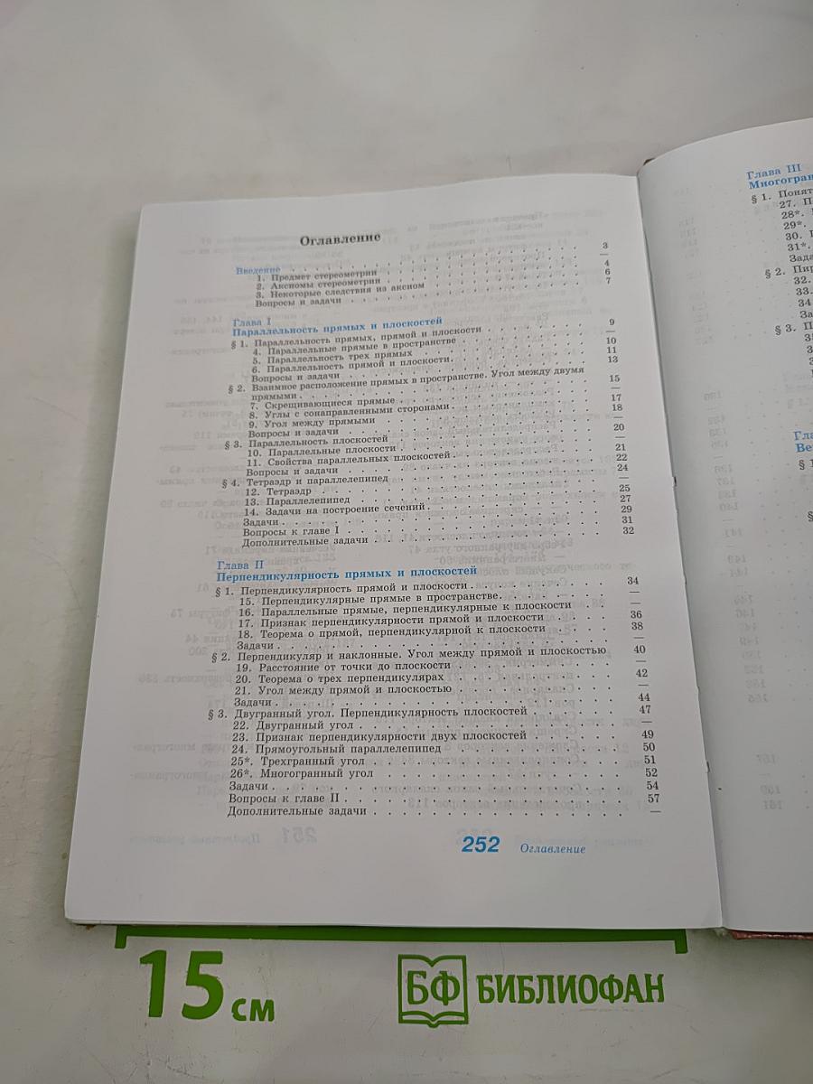 Математика: алгебра и начала математического анализа, геометрия. Геометрия 10-11 классы