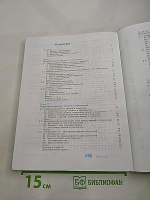 Математика: алгебра и начала математического анализа, геометрия. Геометрия 10-11 классы