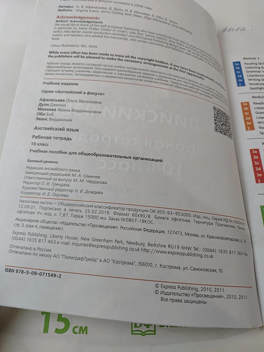 Английский язык. Рабочая тетрадь. 10 класс