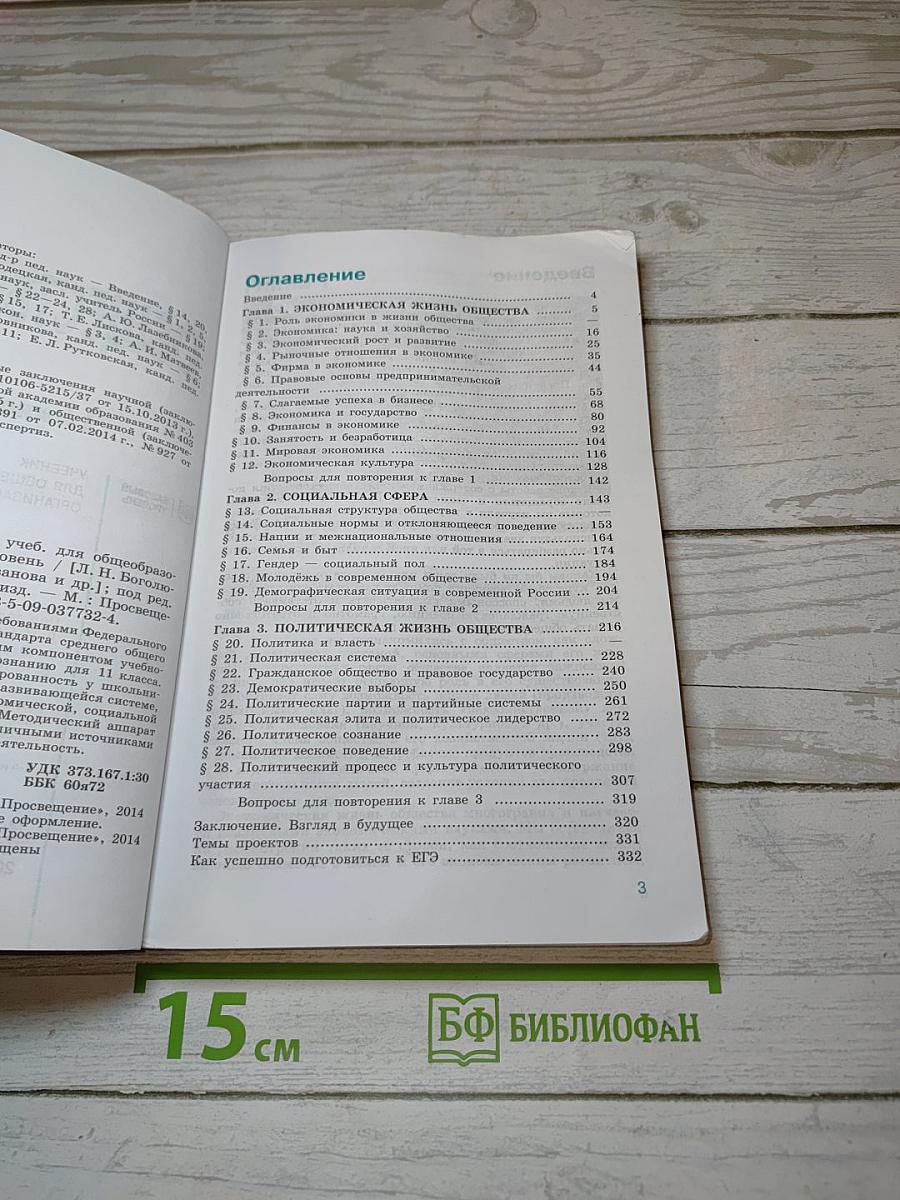 Обществознание
