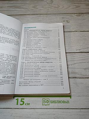 Обществознание