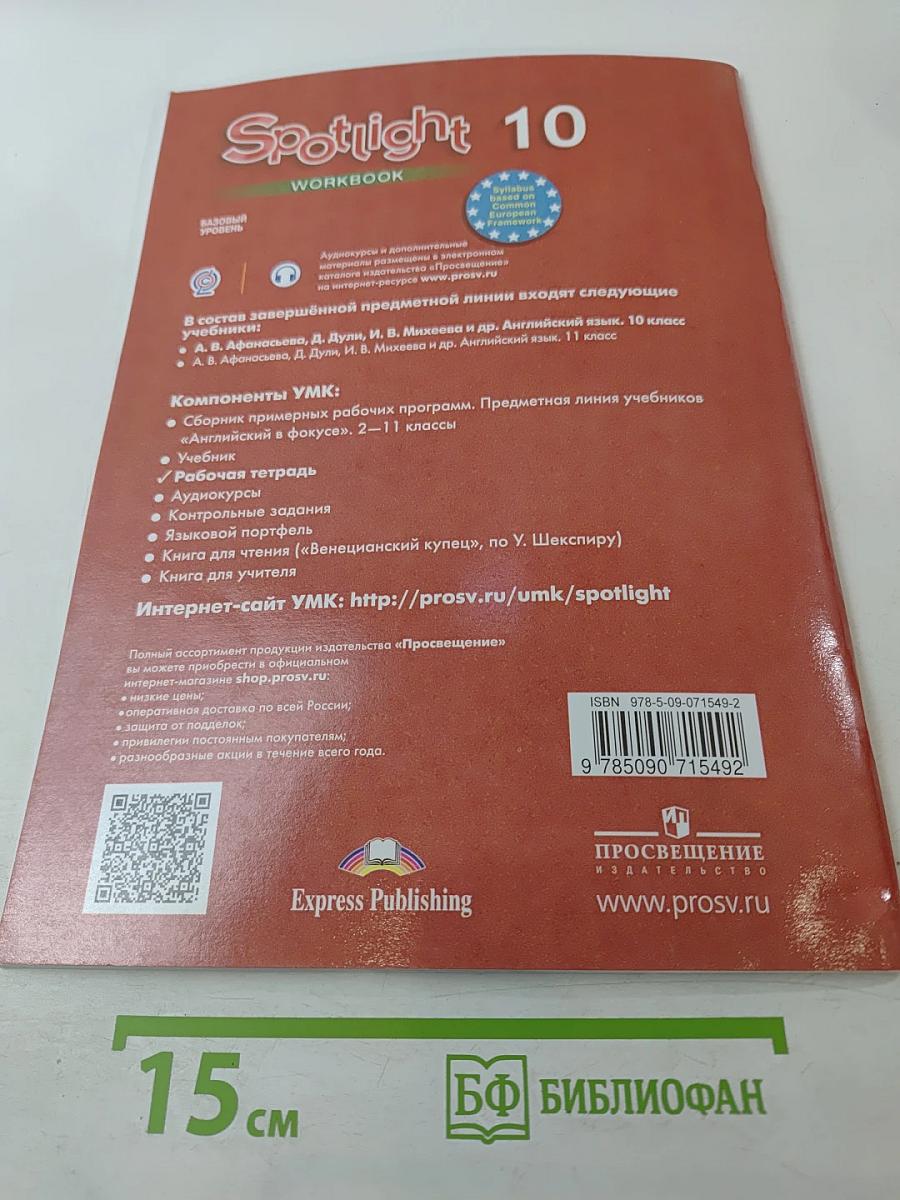 Английский язык. Рабочая тетрадь. 10 класс