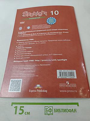 Английский язык. Рабочая тетрадь. 10 класс