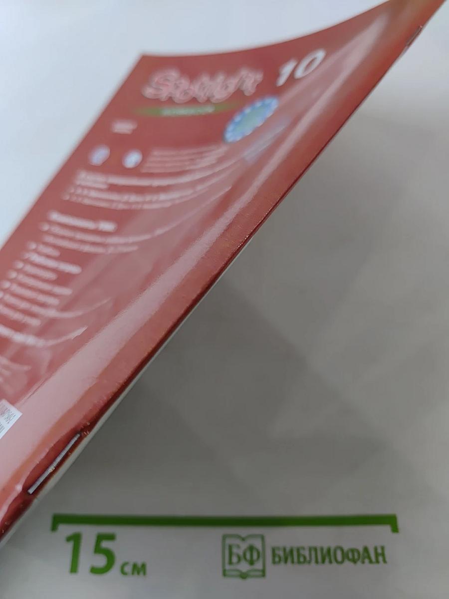 Английский язык. Рабочая тетрадь. 10 класс