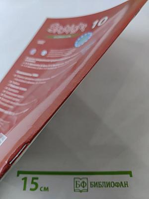 Английский язык. Рабочая тетрадь. 10 класс