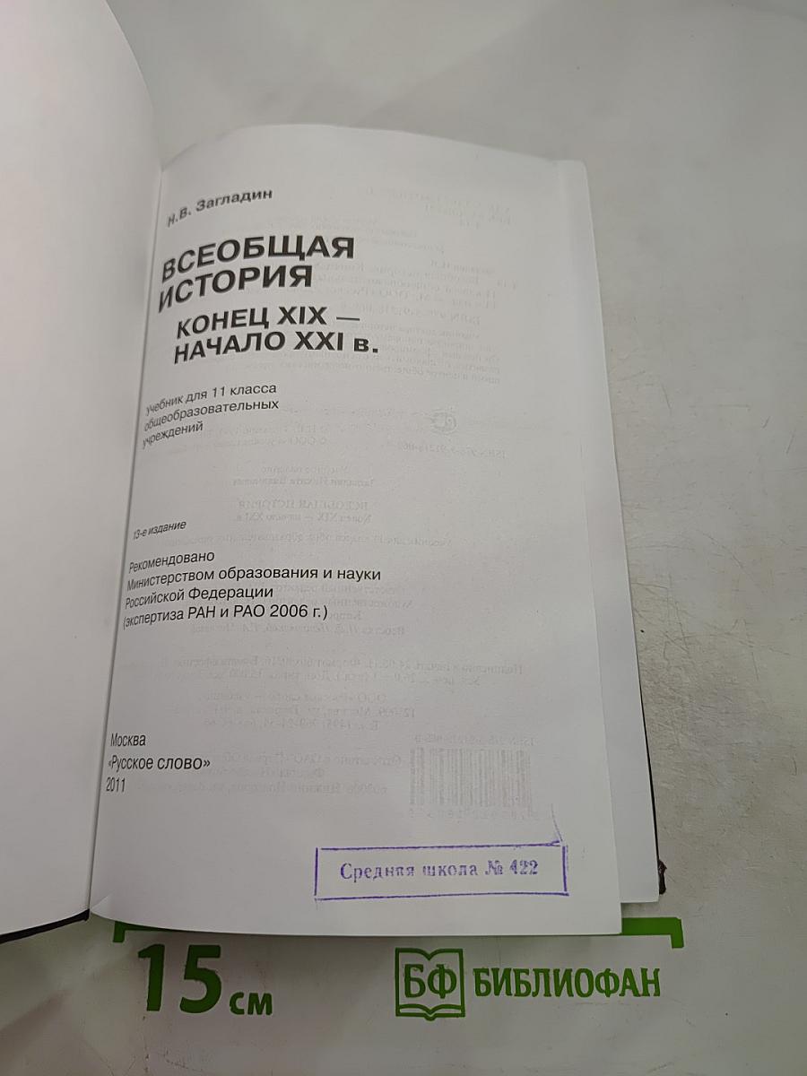 Всеобщая история для 11 класса