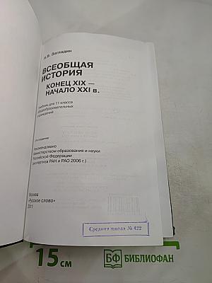 Всеобщая история для 11 класса