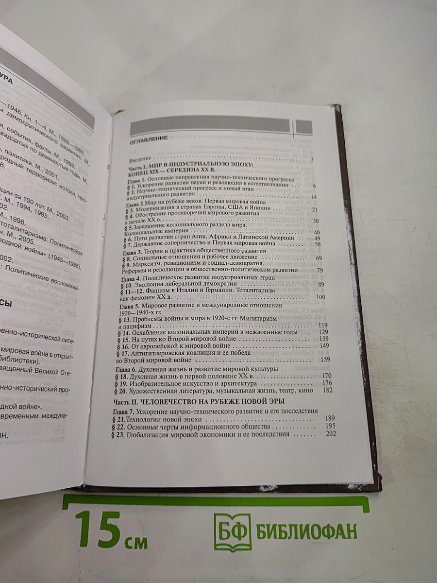 Всеобщая история для 11 класса