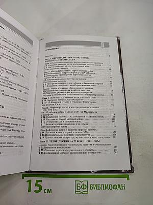 Всеобщая история для 11 класса