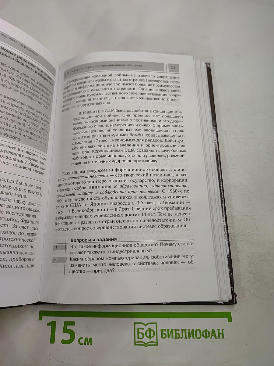 Всеобщая история для 11 класса