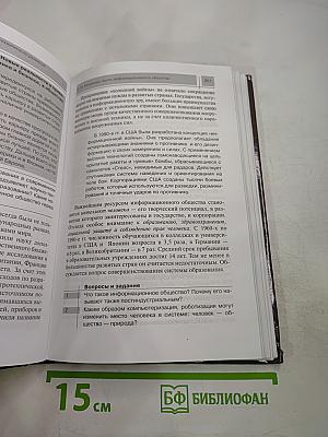 Всеобщая история для 11 класса