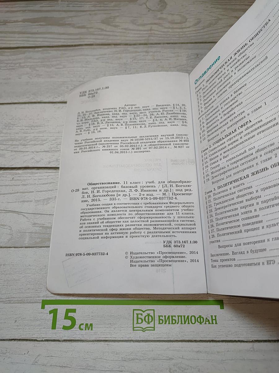 Обществознание