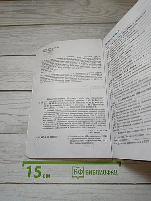 Обществознание