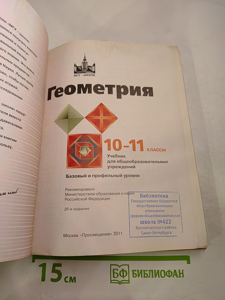 Геометрия 10-11 классы