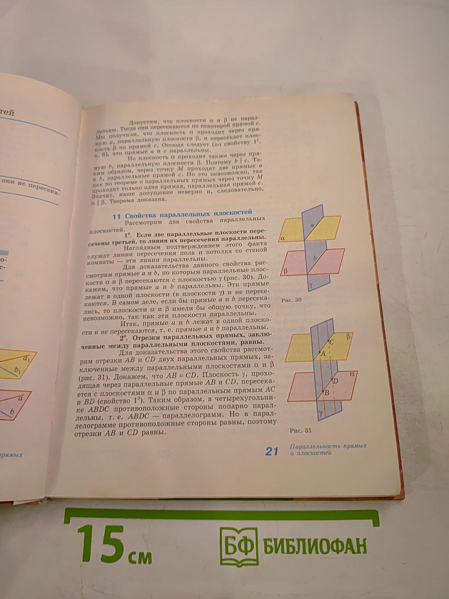 Геометрия 10-11 классы