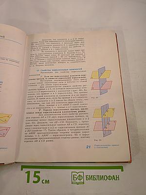 Геометрия 10-11 классы