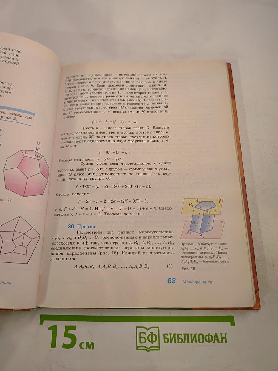 Геометрия 10-11 классы