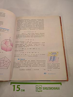 Геометрия 10-11 классы