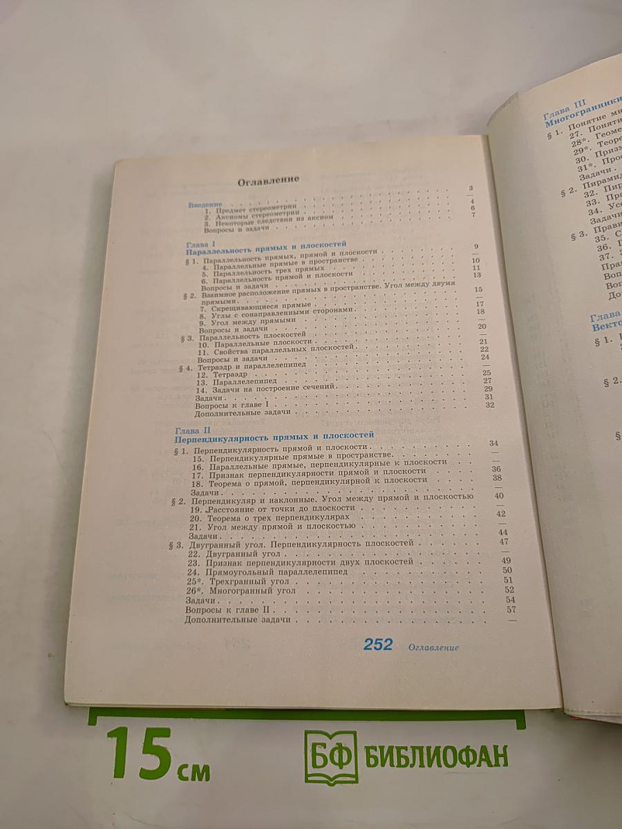 Геометрия 10-11 классы