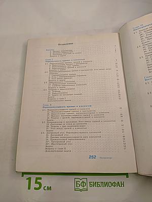 Геометрия 10-11 классы