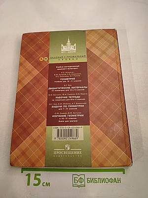 Геометрия 10-11 классы