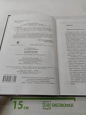 Всеобщая история: Конец XIX — начало XXI в. для 11 класса