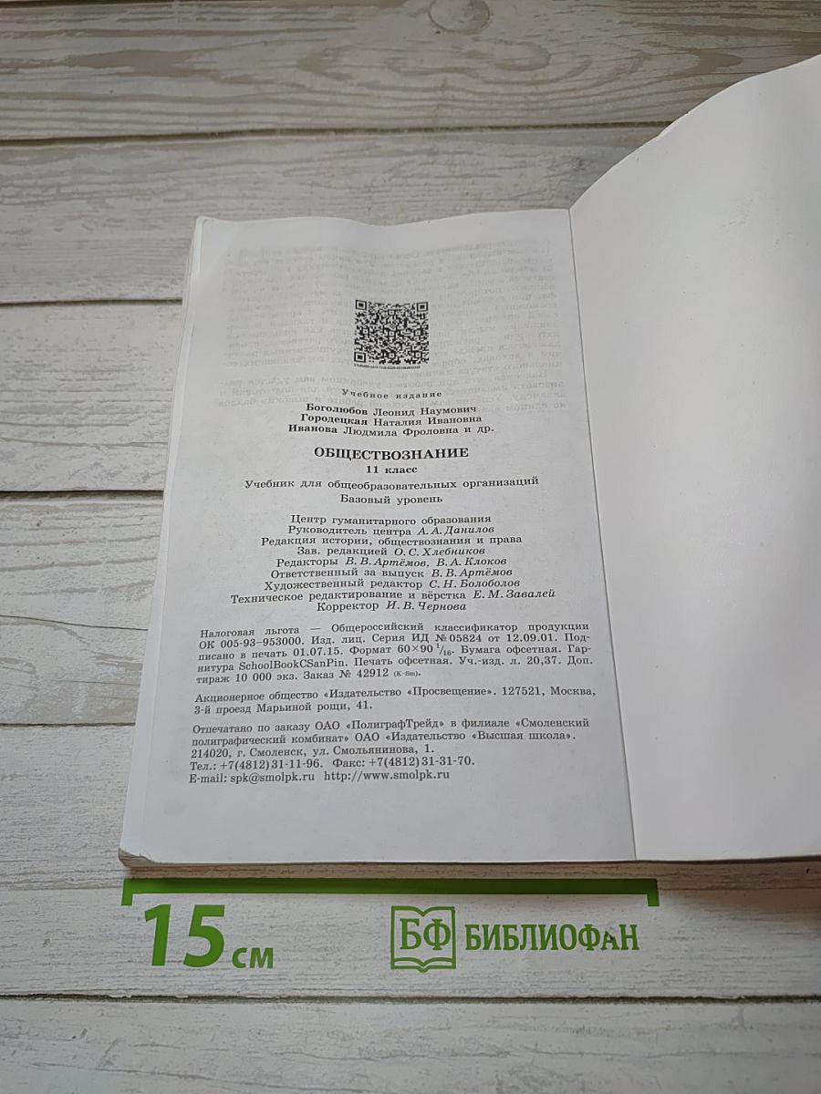 Обществознание