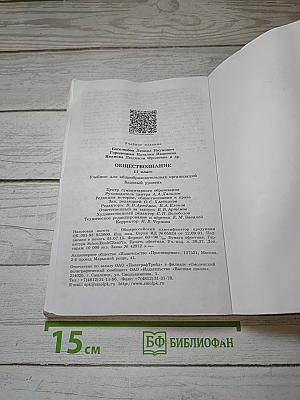 Обществознание