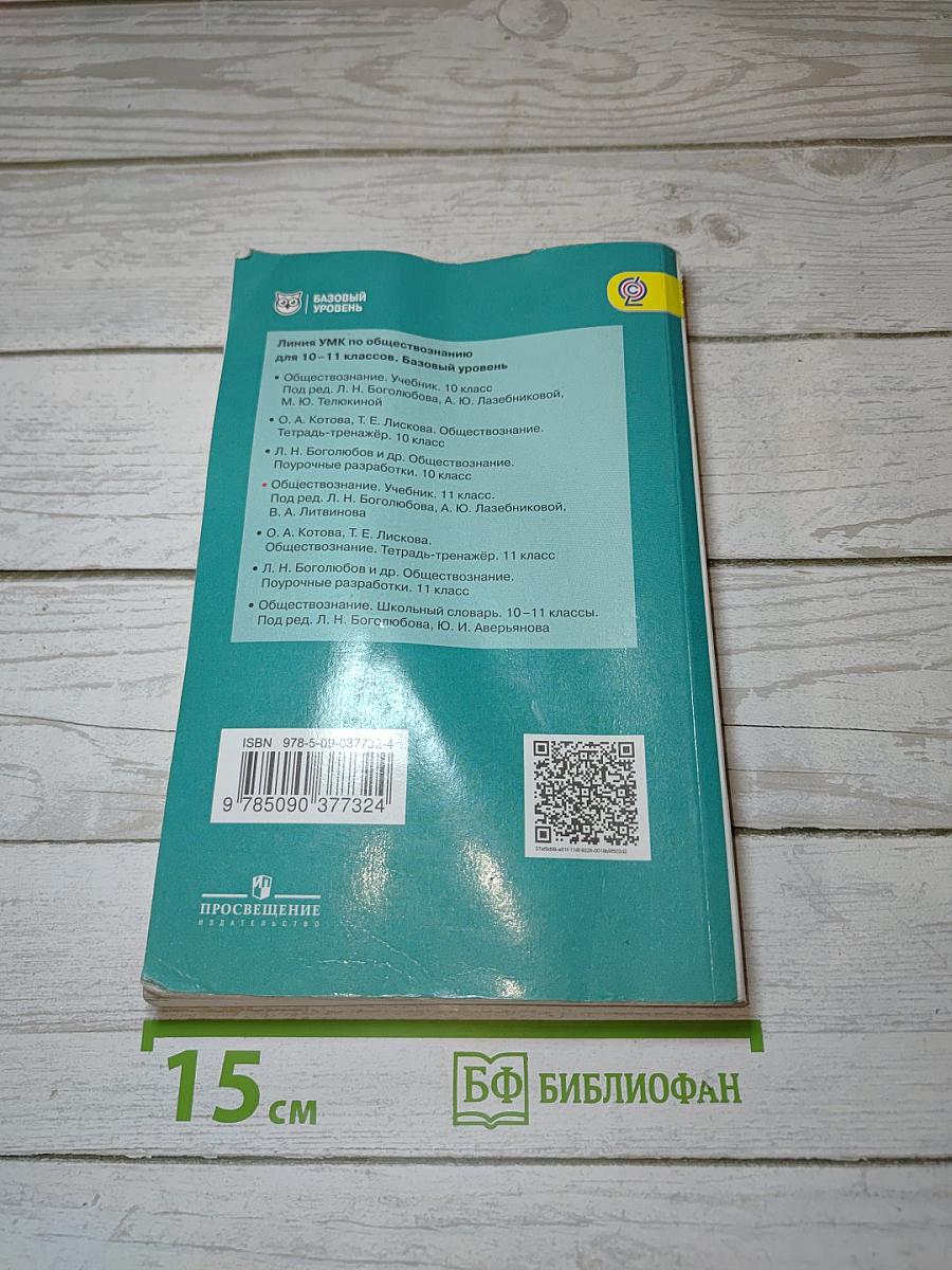 Обществознание
