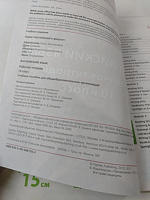Английский язык. Рабочая тетрадь. 10 класс (Spotlight 10 Workbook)