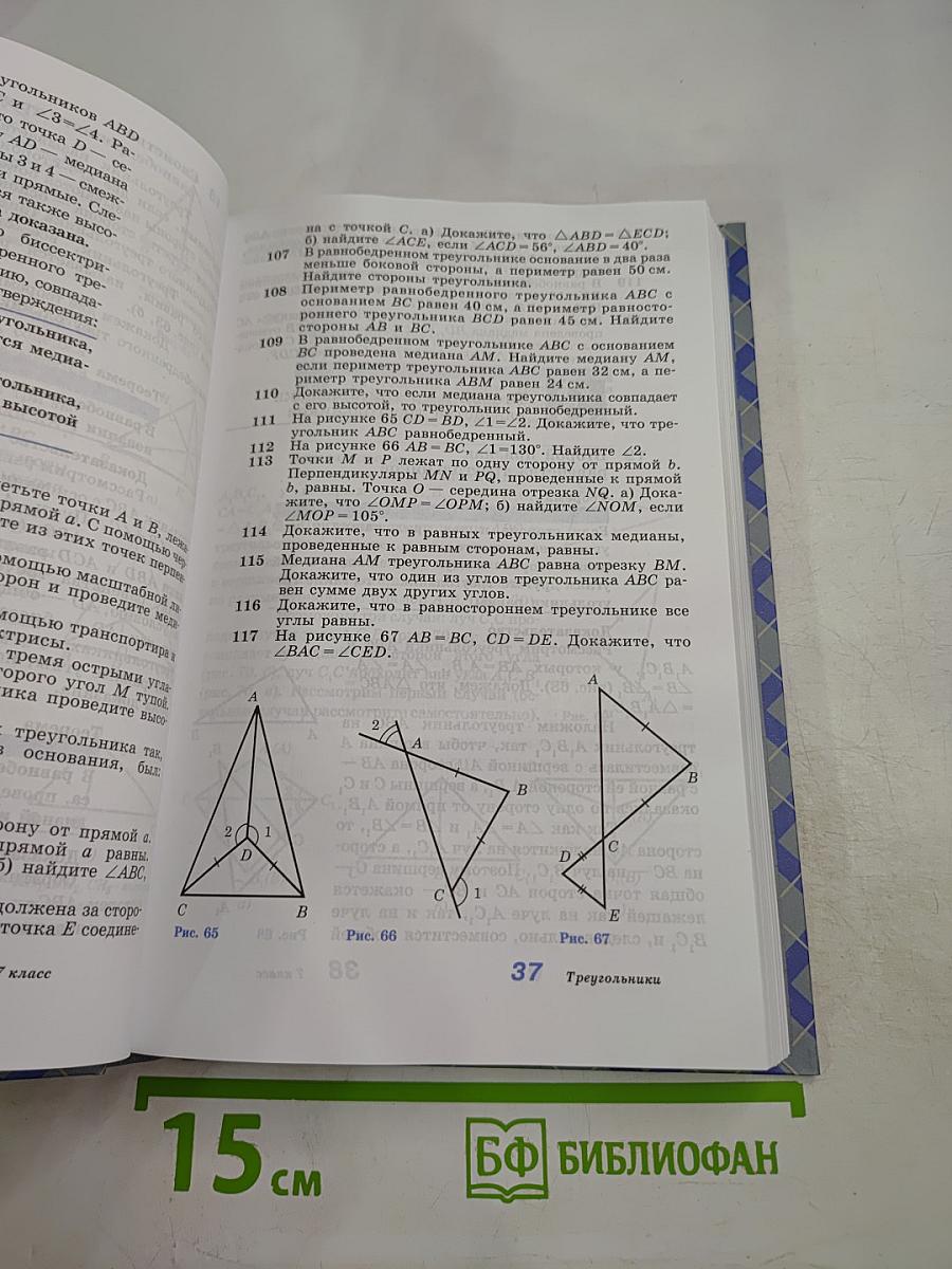 Геометрия 7-9 классы