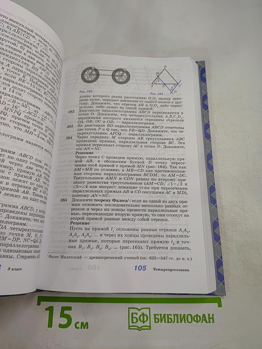 Геометрия 7-9 классы