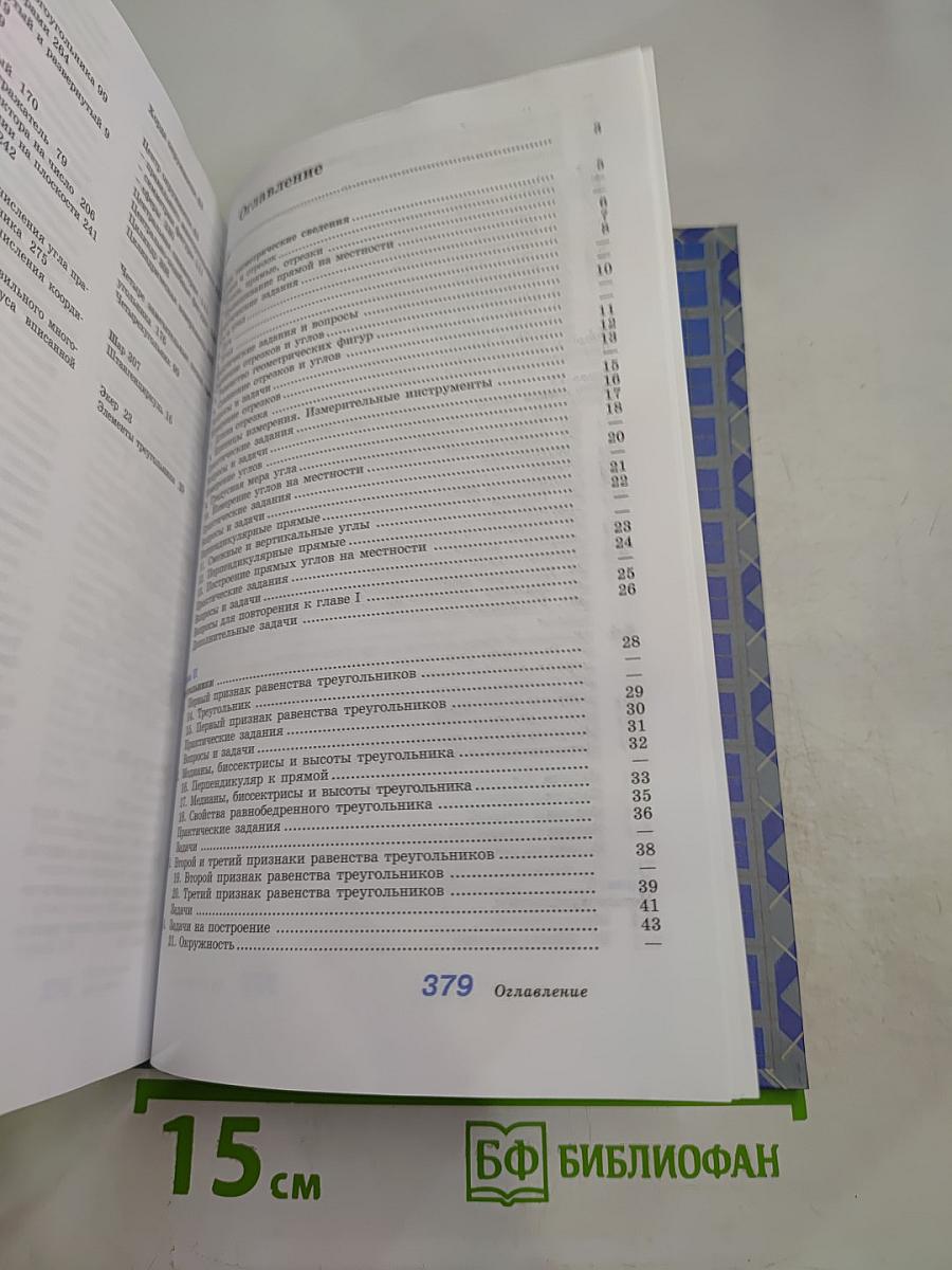 Геометрия 7-9 классы