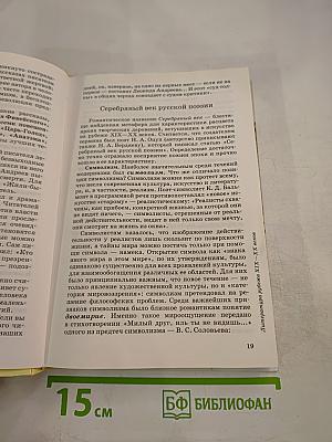 Литература. 11 класс. Часть первая