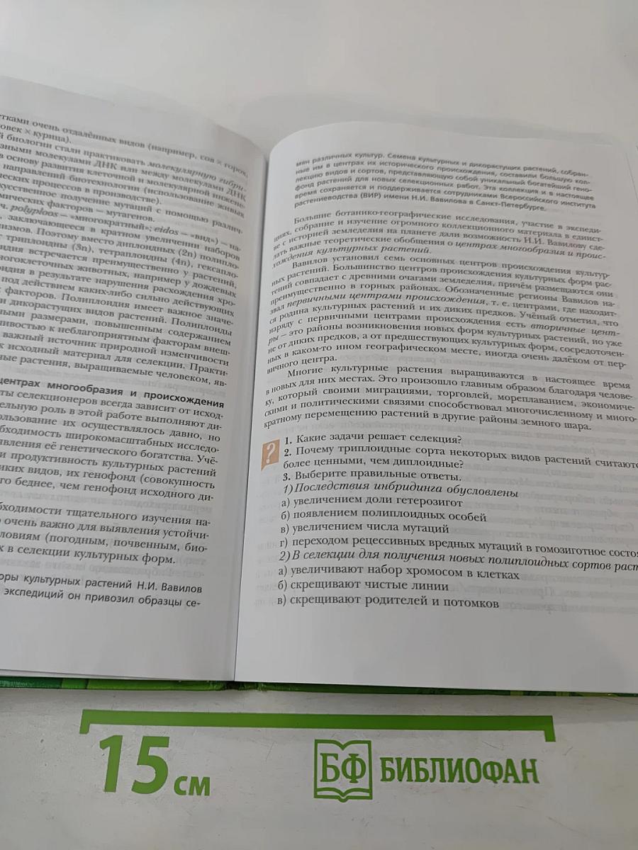 Биология 11 класс Базовый уровень