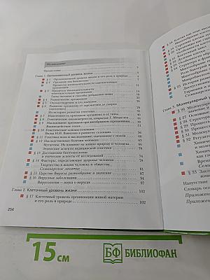 Биология 11 класс Базовый уровень