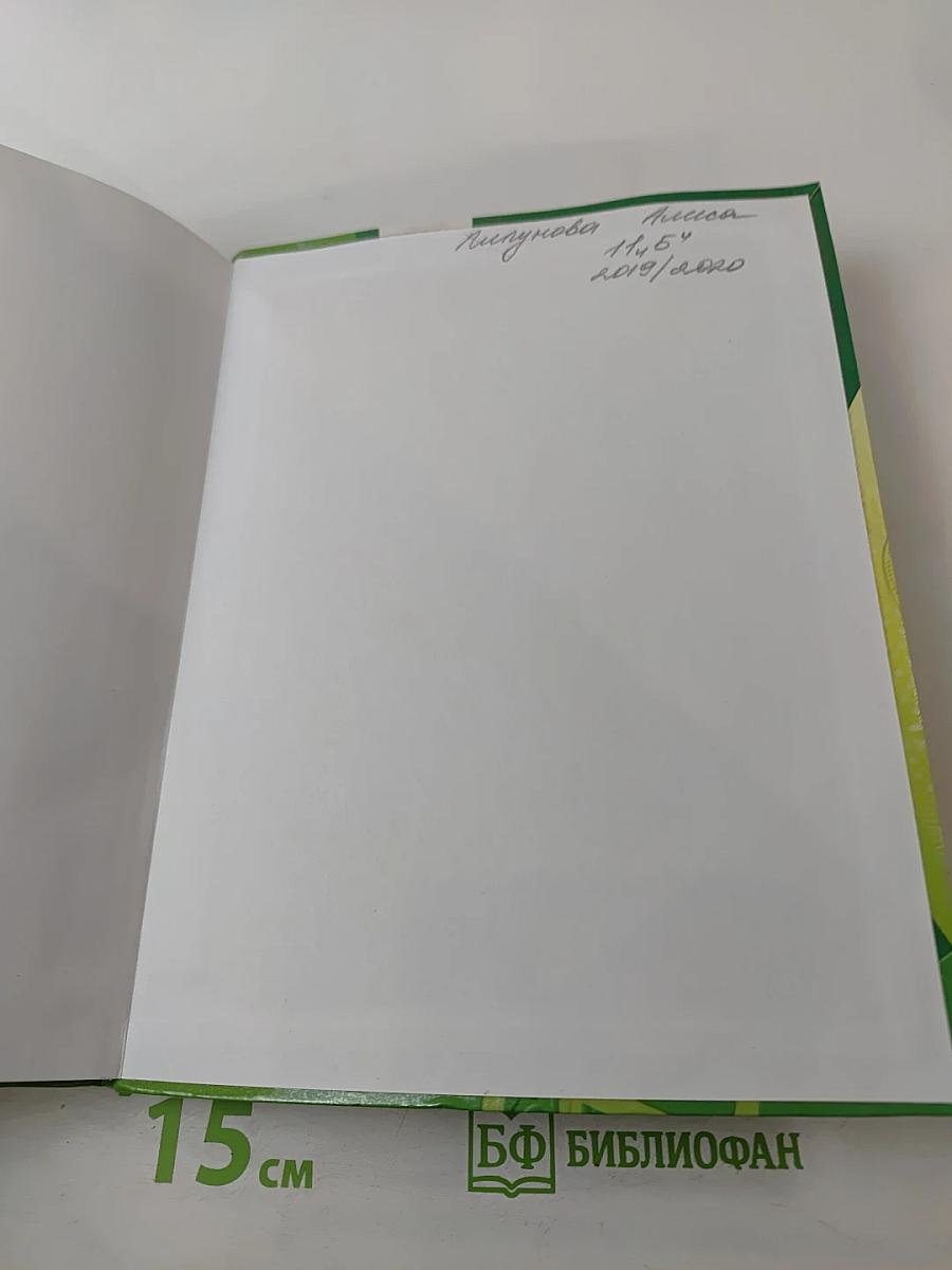 Биология 11 класс Базовый уровень