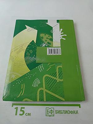 Биология 11 класс Базовый уровень