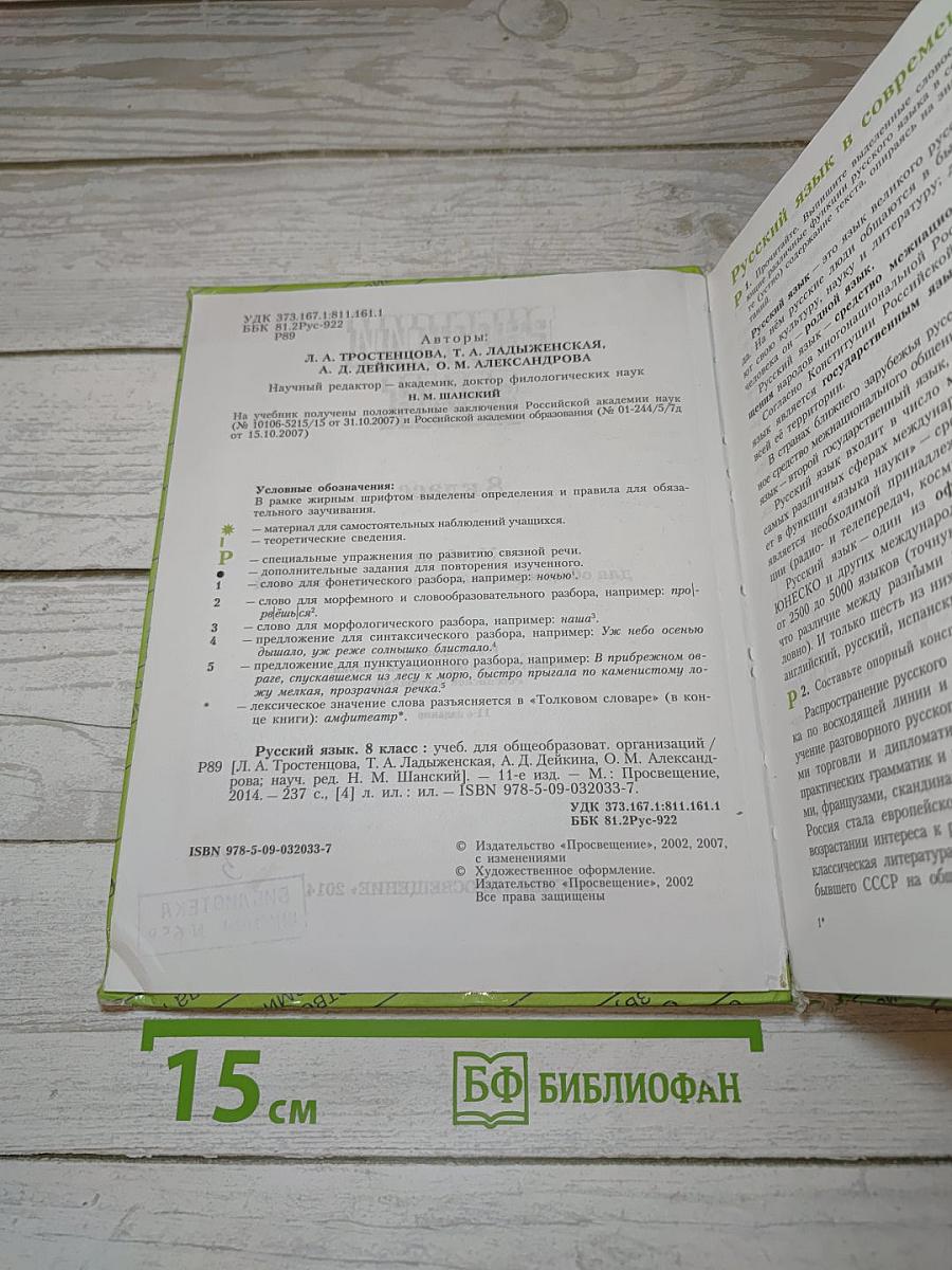Русский язык 8