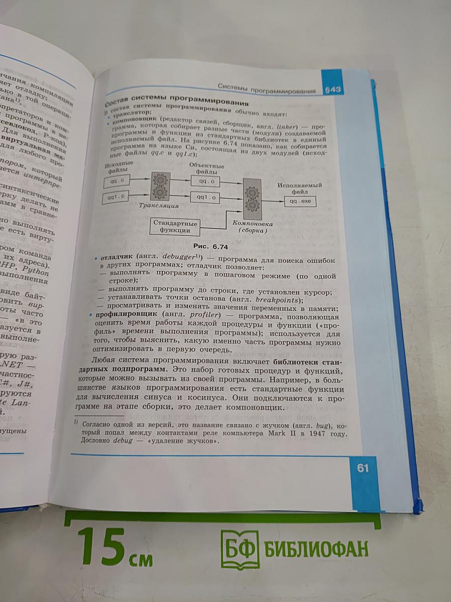 Информатика 10 класс (базовый и углубленный уровни) Часть 2