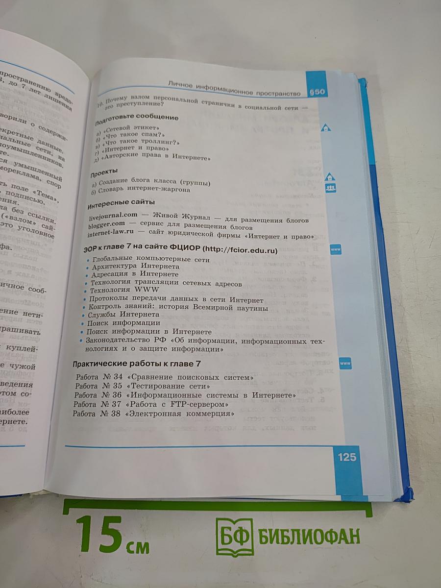 Информатика 10 класс (базовый и углубленный уровни) Часть 2