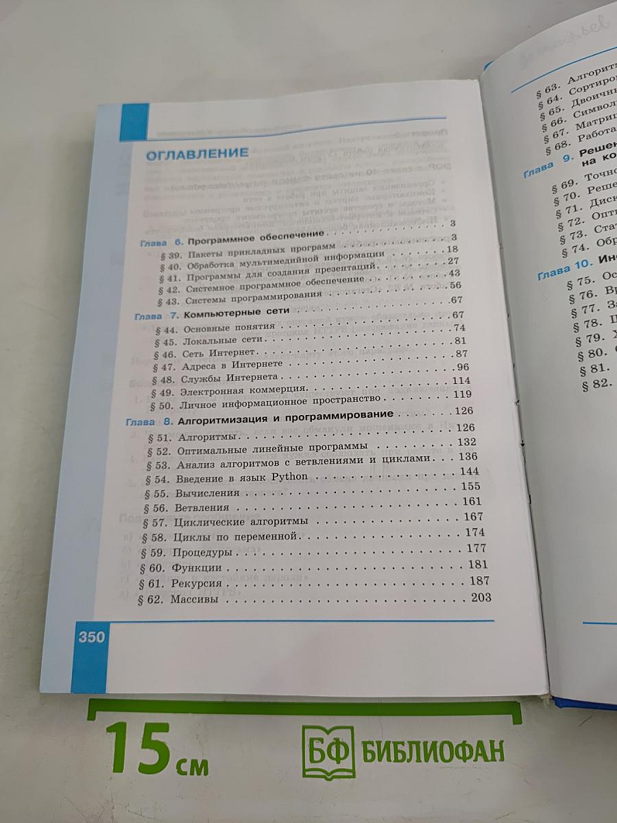 Информатика 10 класс (базовый и углубленный уровни) Часть 2