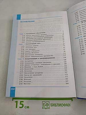 Информатика 10 класс (базовый и углубленный уровни) Часть 2